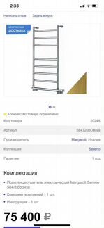 Полотенцесушитель Margaroli Золото Электричский