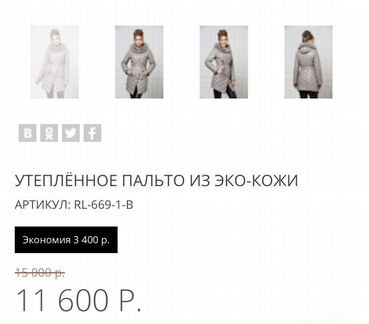 Пальто из эко-кожи (утеплённое)