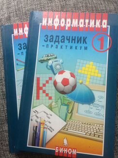 Информатика задачник 10-11 класс
