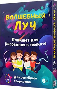 Набор для рисования в темноте Волшебный луч