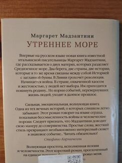Маргарет Мадзантини 