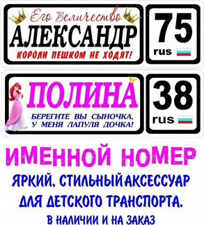 Фотономер на транспорт малыша