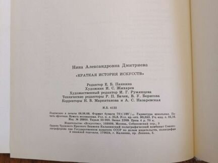 Краткая история искусств
