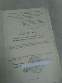Книга Сборник технологических инструкций по произв
