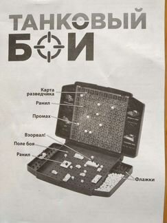 Танковыйы бой Игра настольная