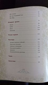 Книги Таро