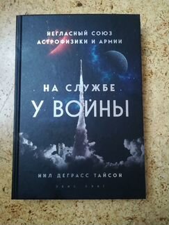 На службе у войны