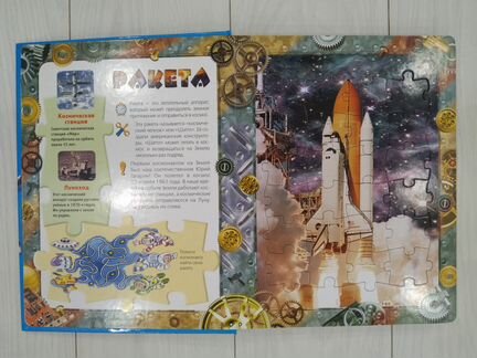 Книга с пазлами 