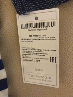 Комбинезон детский Mothercare