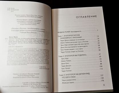 Питоны о питонах. Автобиография 