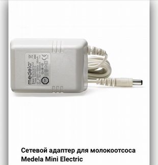 Сетевой адаптер для молокоотсоса medela Mini Elect