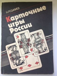 Карточные игры России