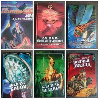 Книги: фантастика, фэнтази, мистика