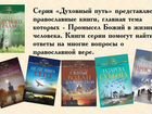 Серия книг Духовный путь, 28 книг