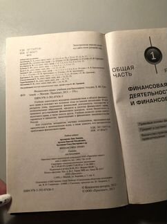 Финансовое право. Под редакцией Е. Ю. Грачевой