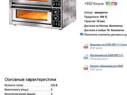 Печь для пиццы gam md11 инструкция по очистке