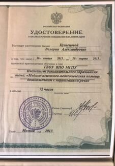 Логопед