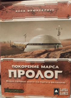 Покорение марса. Пролог (дополнение)