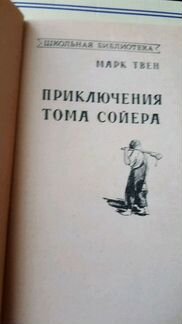 Марк Твен 