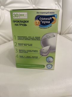 Прокладки (накладки) на грудь для кормящей мамы