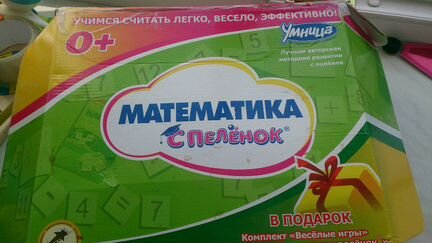 Умница математика+ геометрия с пеленок