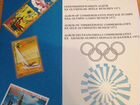 Олимпиада 1972 г. Альбом марок и 6 блоков