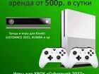 Xbox X + Kinekt в аренду