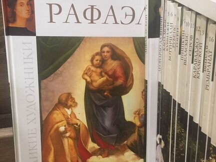 Коллекция книг «Великие художники»