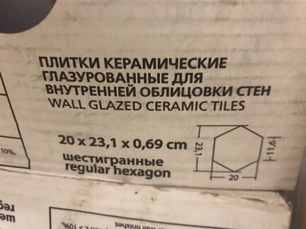 Керамическ плитка глазурованная белый шестигранник