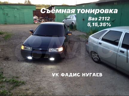 Съёмная Силиконовая тонировка на Ваз 2112