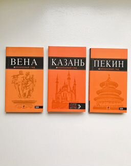 Путеводители