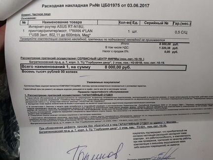 Роутер asus