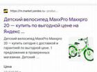 Велосипед maxxpro объявление продам