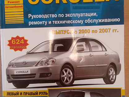 Corolla книги. Книжка по ремонту Тойота Кайлюкс 87 года.