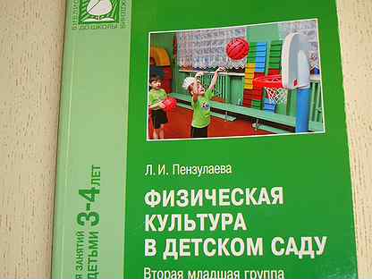 Перспективный план по физической культуре в средней группе по пензулаевой