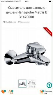 Смеситель Hansgrohe Metris E Для ванны 3147000