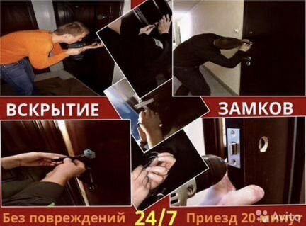 Вскрытие, замена и ремонт замков, вскрытие авто