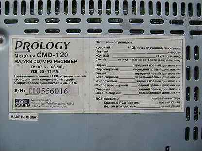 Prology cmd 120 схема