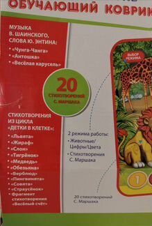 Музыкальный коврик Умка со стихами С. Маршака и пе