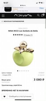 Nina Ricci Sorbet Les Belles De Bella Eau De Toile