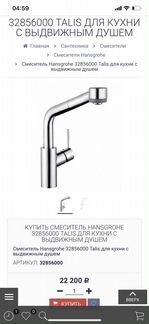 Hansgrohe Talis для кухни с душем Германия