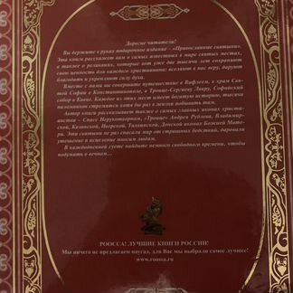 Православные святыни