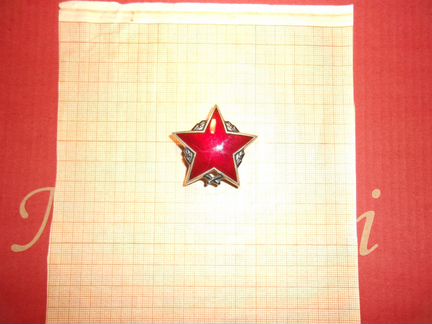 Югославия. Орден Партизанской звезды 2 ст