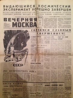 Газета вечерняя Москва 11 апреля