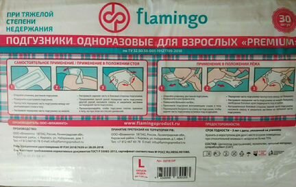 Подгузники для взрослых(размер L) Flamingo