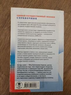 Егэ по истории - справочник + 130 личностей