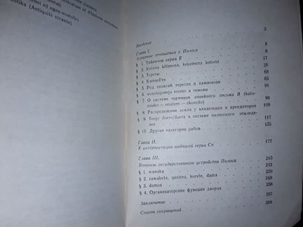 Полякова Г. Структура пилосского общества