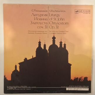 Классика Рахманинов - Литургия Иоанна Златоуста