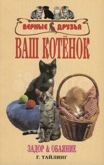 Книги о кошках разных пород