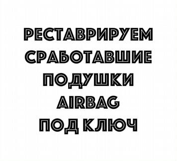 Подушка безопасности Mitsubishi ASX муляжи Airbag